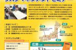 リスクマネジメントセミナー｜安全管理者研修（上級編）